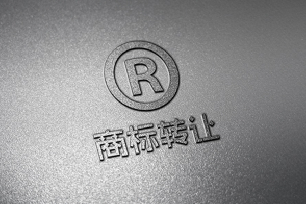商標(biāo)轉(zhuǎn)讓網(wǎng)