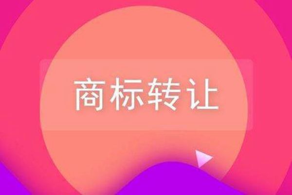 購買商標(biāo)