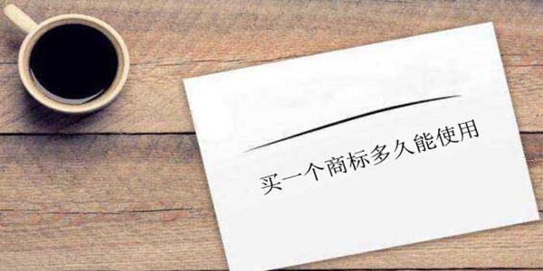 買商標