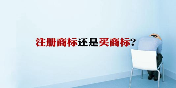 買商標