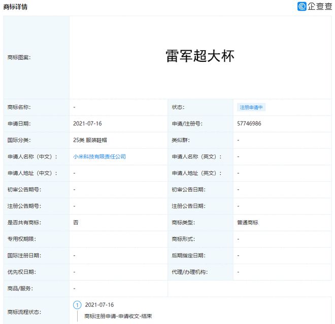 商標(biāo)注冊(cè)