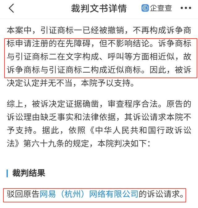 網(wǎng)易訴爭“一夢江湖”商標(biāo)再被駁回