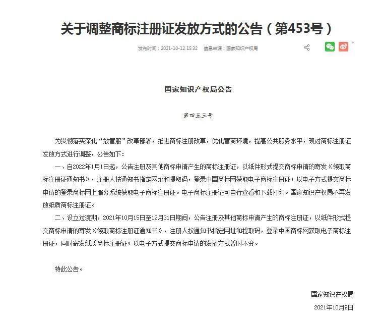 國知局不再發(fā)放紙質(zhì)商標(biāo)注冊證，明年起只有電子版！