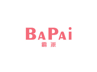 霸派