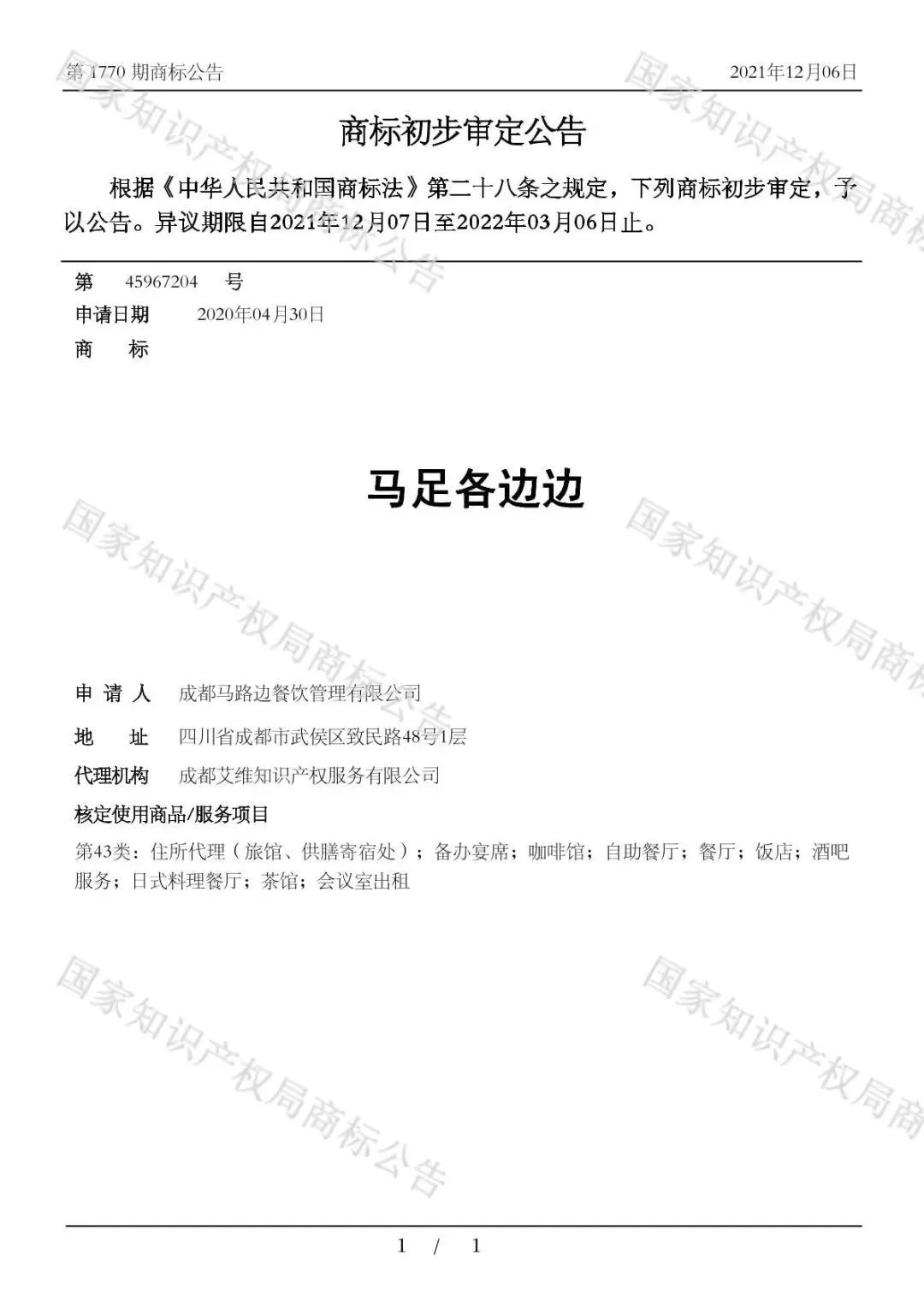 商標(biāo)注冊(cè)