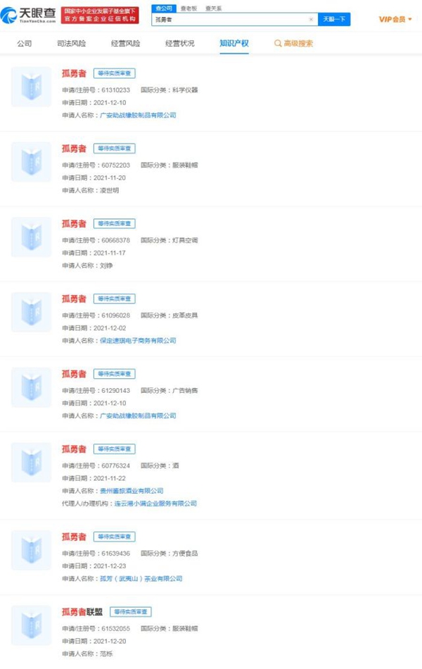 “孤勇者”商標(biāo)遭搶注