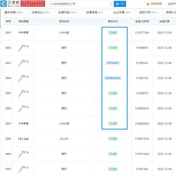 雷軍英文簽名“jex”商標(biāo)