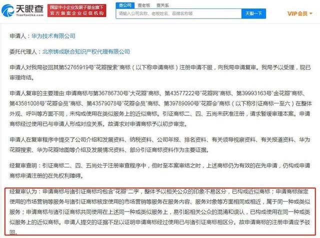 商標(biāo)駁回