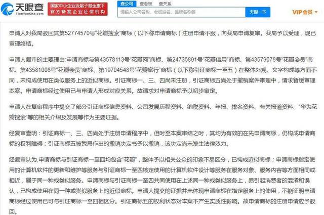 商標(biāo)駁回