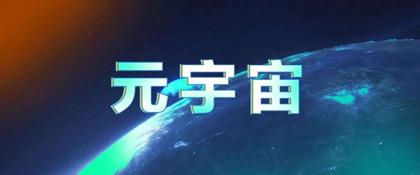 無任何公司成功注冊“元宇宙”商標