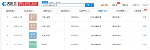 小米申請注冊米寶唄等多個商標