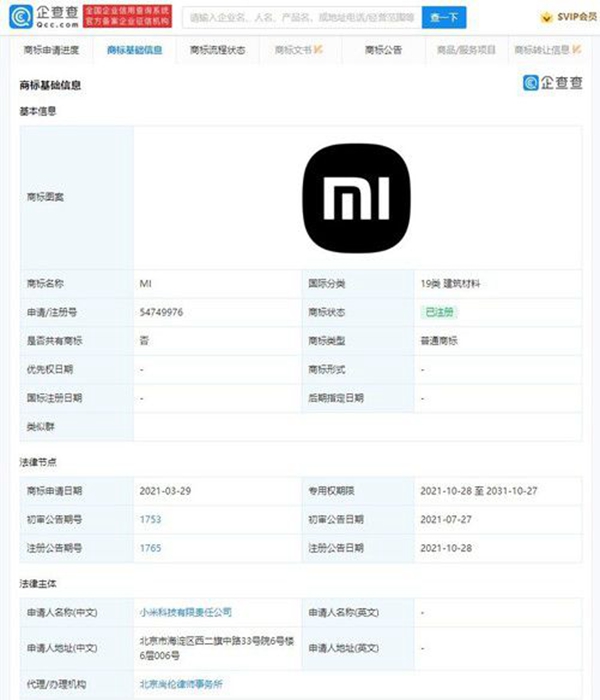 小米Logo黑白商標(biāo)成功注冊(cè)
