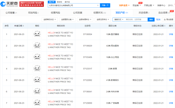 白敬亭“另外的價(jià)錢”商標(biāo)注冊(cè)成功
