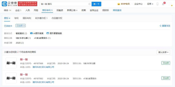 騰訊敲一敲商標申請成功