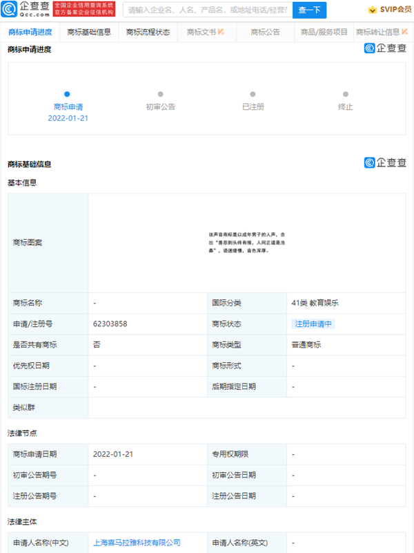 喜馬拉雅注冊(cè)“善惡到頭終有報(bào)”聲音商標(biāo)