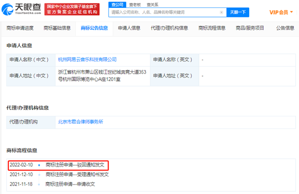 網(wǎng)易“音樂元宇宙”商標(biāo)申請被駁回