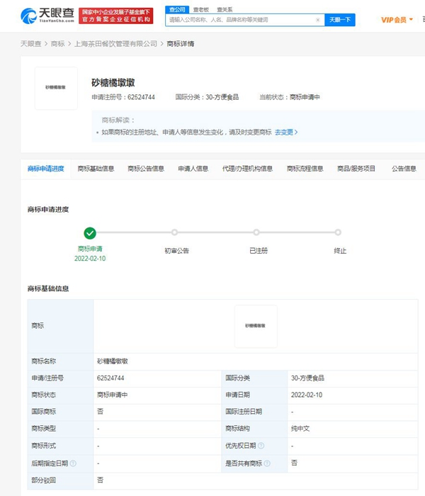 樂樂茶申請注冊“砂糖橘墩墩”商標(biāo) 樂樂茶申請注冊“砂糖橘墩墩”商標(biāo)