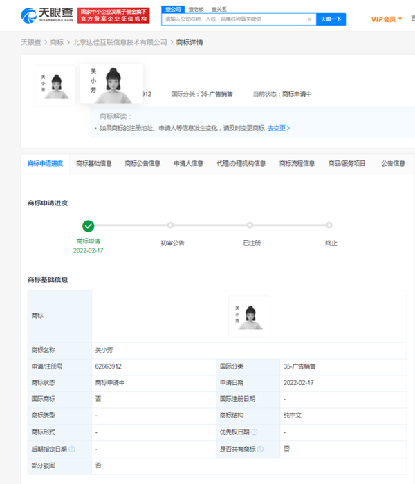 快手申請(qǐng)注冊(cè)多個(gè)“關(guān)小芳”圖形和文字商標(biāo)