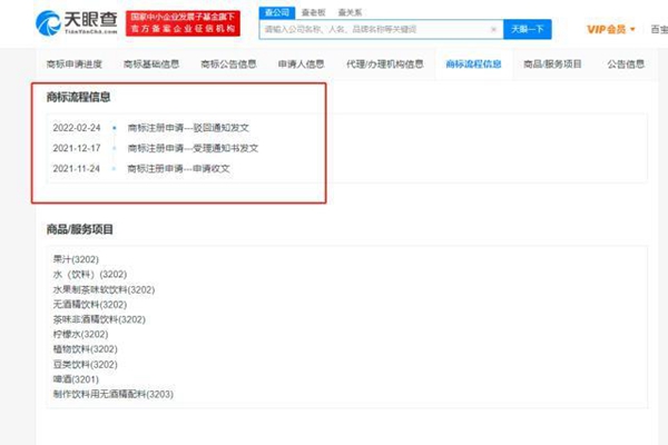 蜜雪冰城多個(gè)“雪王元宇宙”商標(biāo)被駁回