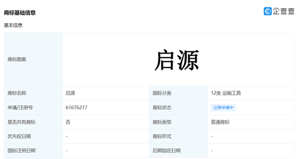 長安新能源汽車注冊“啟源”商標(biāo)
