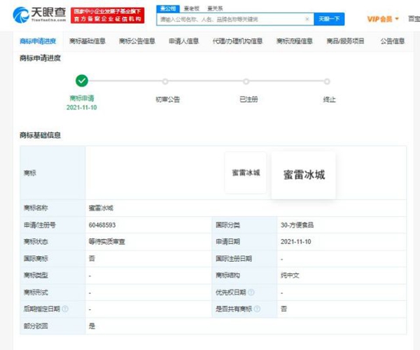 “蜜雷冰城”商標失敗
