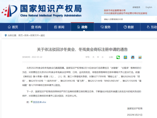 “一起向未來”等商標注冊申請被駁回