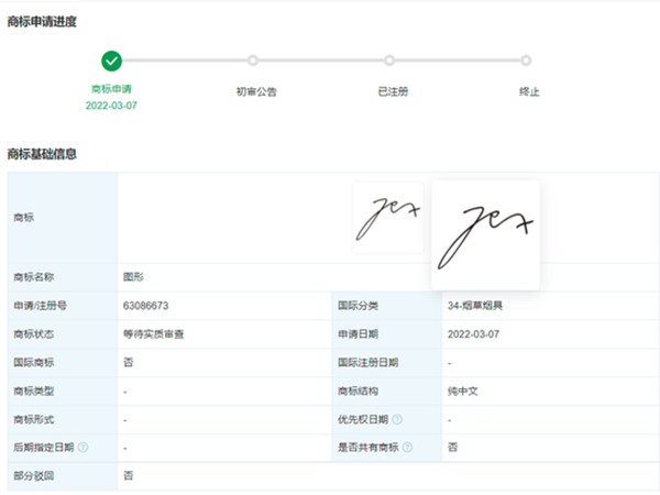 小米再次申請(qǐng)雷軍簽名商標(biāo)