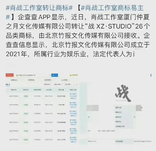 肖戰(zhàn)工作室轉(zhuǎn)讓26個品類商標(biāo)