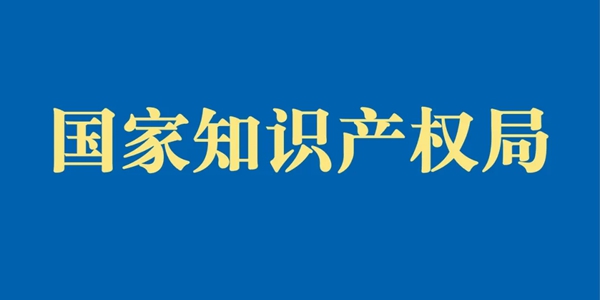 嚴(yán)厲打擊商標(biāo)惡意注冊行為