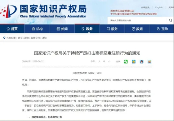 國知局整治商標“蹭熱點”