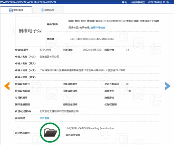 創(chuàng)維申請(qǐng)注冊(cè)“創(chuàng)維電子煙”商標(biāo)