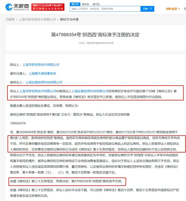 拼多多異議“拼西西”商標失敗
