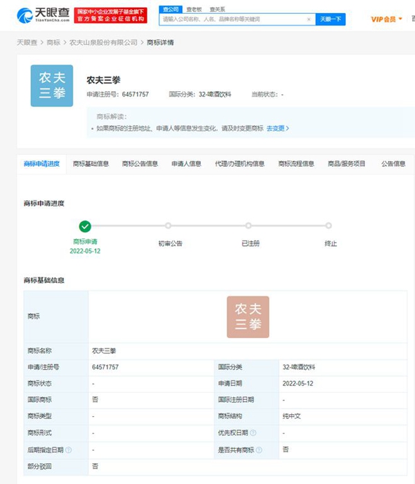 農(nóng)夫山泉再次申請(qǐng)注冊(cè)“農(nóng)夫三拳”商標(biāo)