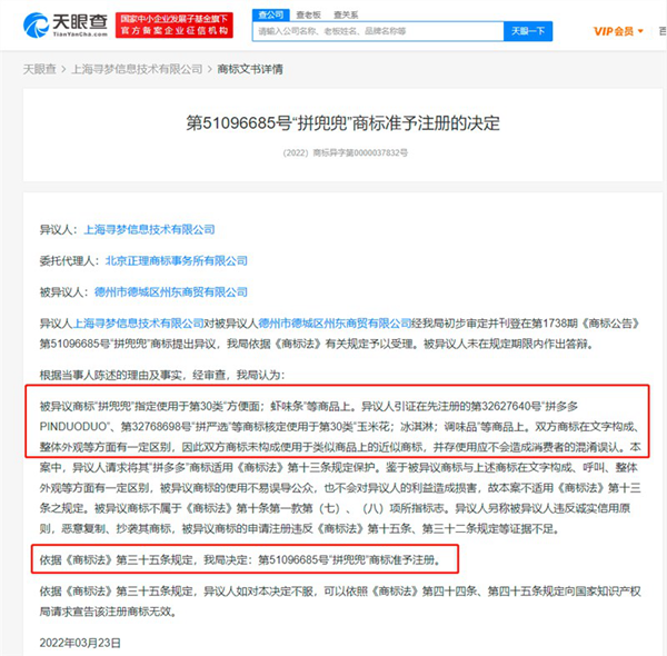 拼兜兜不構(gòu)成近似商標(biāo)