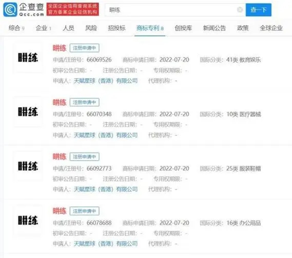 劉畊宏注冊“畊練”商標(biāo)