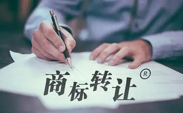 商標(biāo)交易