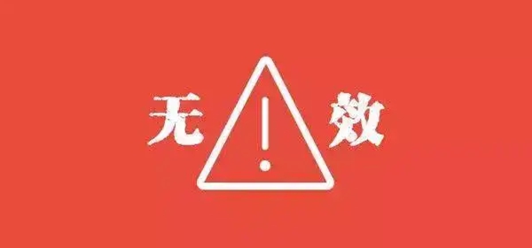 商標(biāo)無效