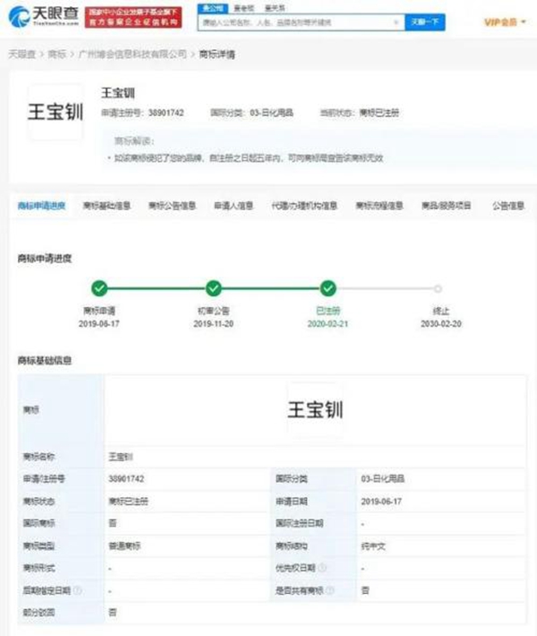 王寶釧商標(biāo)被搶注