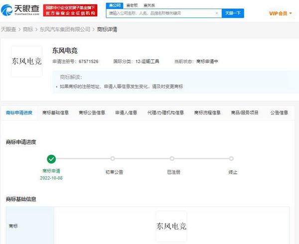 東風汽車申請注冊“東風電競”商標