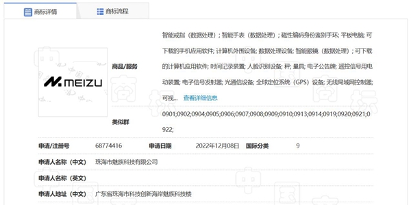 魅族申請(qǐng)新“MEIZU”商標(biāo)logo