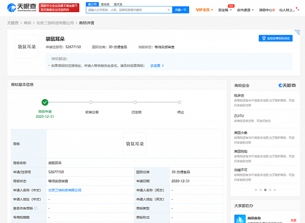 美團(tuán)申請注冊“袋鼠耳朵”商標(biāo)