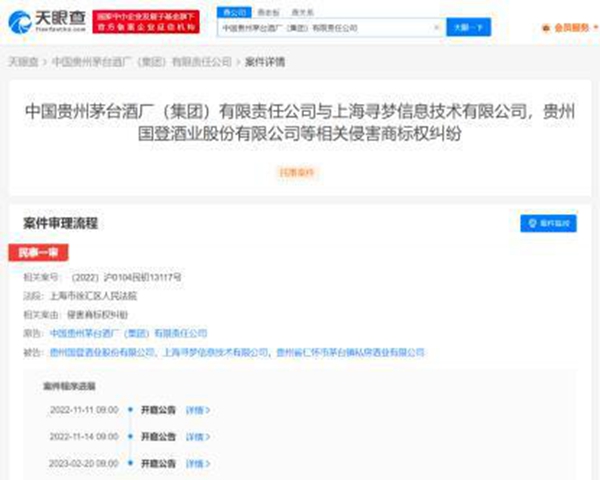 貴州茅臺(tái)起訴拼多多商標(biāo)侵權(quán)