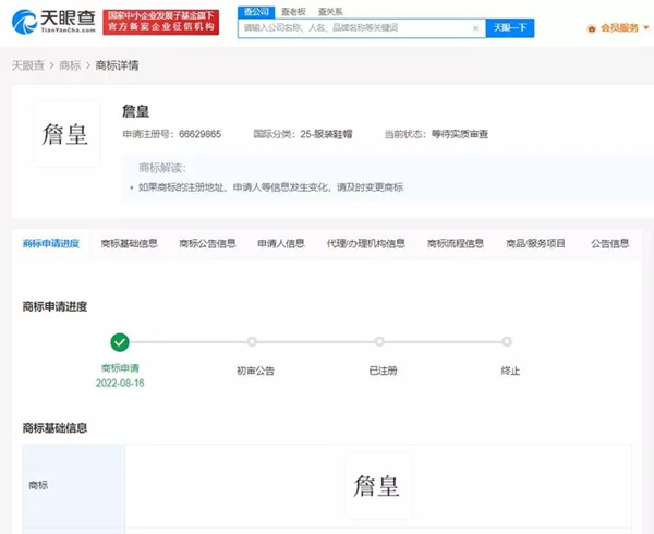 詹姆斯在中國注冊“詹皇”商標(biāo)