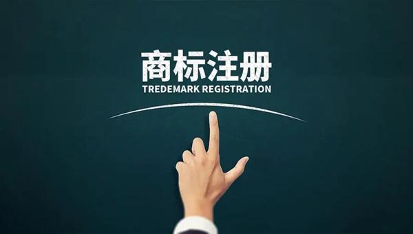 商標(biāo)申請(qǐng)
