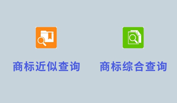 商標查詢