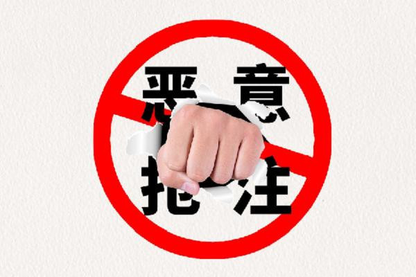 商標(biāo)搶注