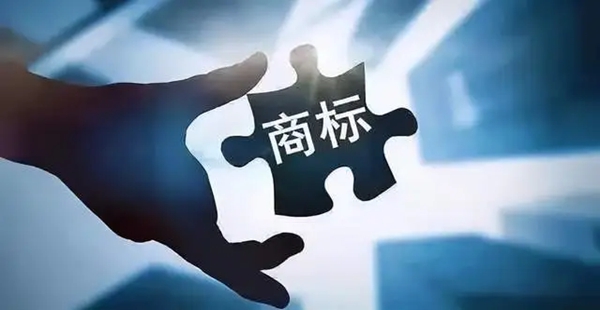 商標(biāo)