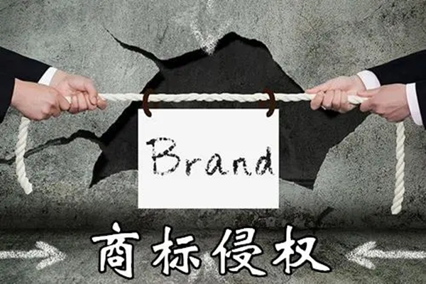 商標(biāo)侵權(quán)