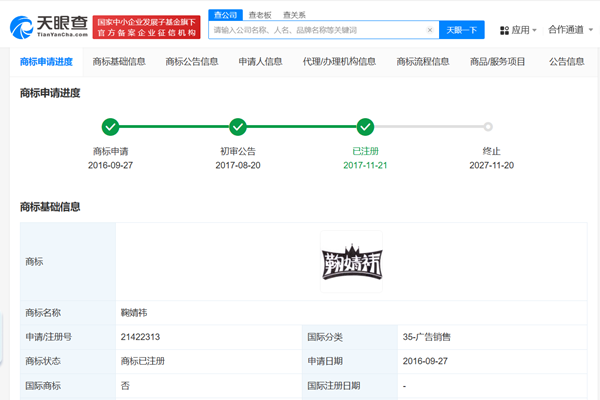 絲芭傳媒已注冊“鞠婧祎”商標(biāo)